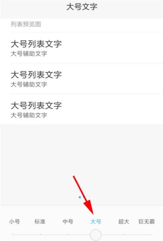 小米mix3怎样设置字体大小？小米mix3字体大小设置图文教程