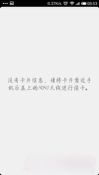 小米3手机无需输入卡号查询公交卡余额方法教程图解_安卓手机_手机学院_本站