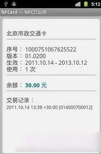 小米3手机无需输入卡号查询公交卡余额方法教程图解_安卓手机_手机学院_本站