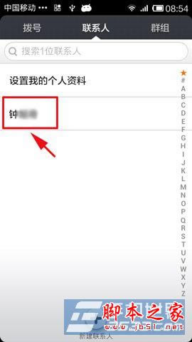 小米3怎么设置头像? 小米联系人头像设置方法图解_安卓手机_手机学院_本站