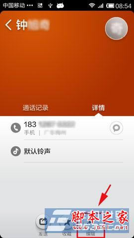 小米3怎么设置头像? 小米联系人头像设置方法图解_安卓手机_手机学院_本站