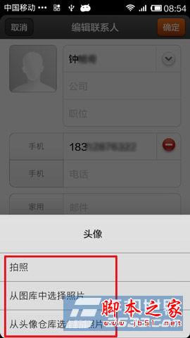 小米3怎么设置头像? 小米联系人头像设置方法图解_安卓手机_手机学院_本站