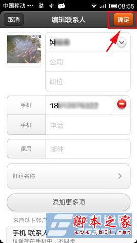 小米3怎么设置头像? 小米联系人头像设置方法图解_安卓手机_手机学院_本站
