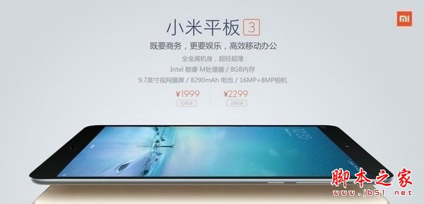 小米平板3大曝光:9.7寸/8G内存/Win10