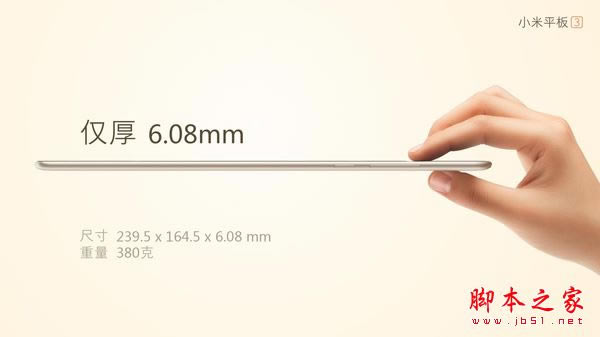 小米平板3什么时候出?小米平板3配置及价格详解