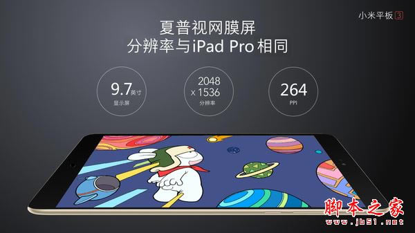 小米平板3什么时候出?小米平板3配置及价格详解