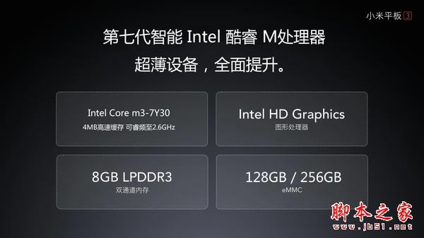 小米平板3什么时候出?小米平板3配置及价格详解