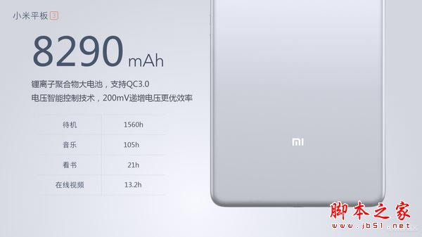 小米平板3什么时候出?小米平板3配置及价格详解