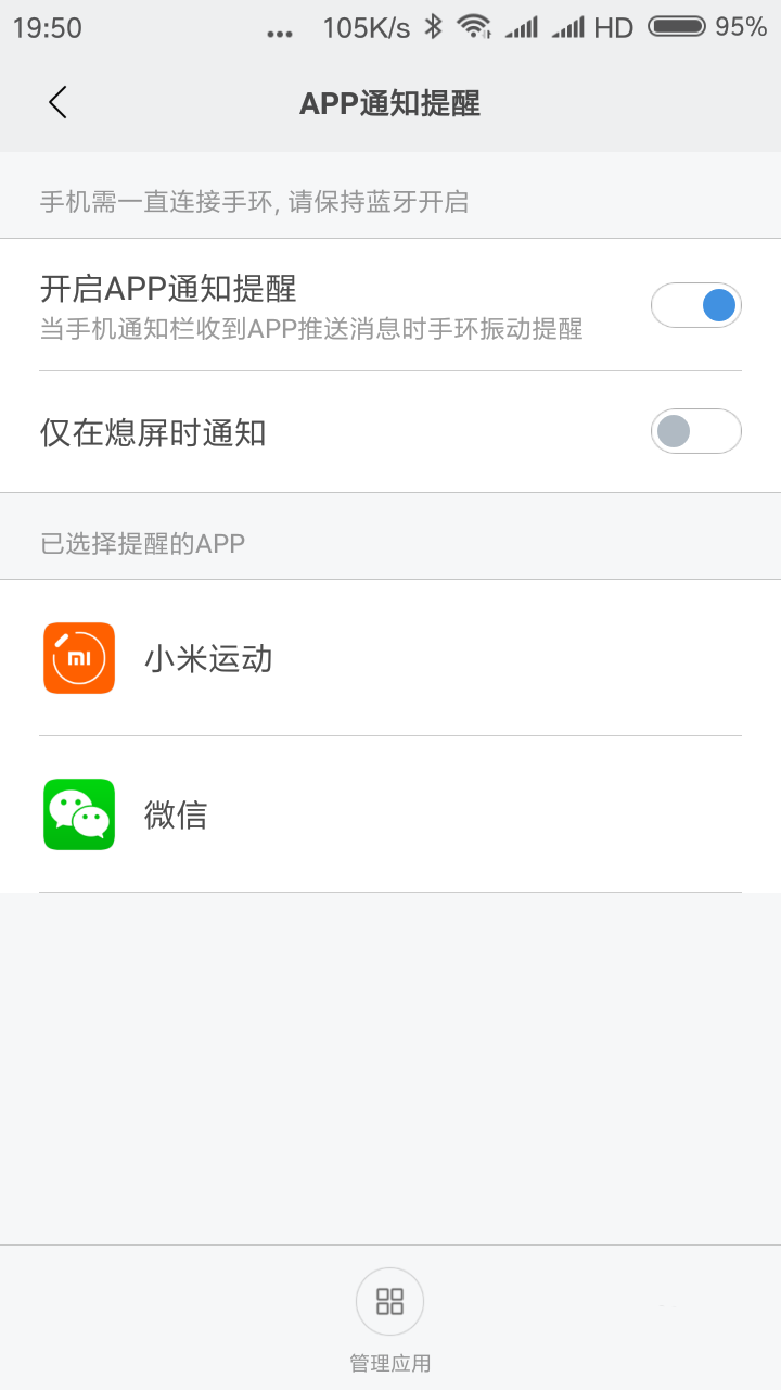 小米手环3怎么显示微信QQ信息?_手机软件_软件教程_本站