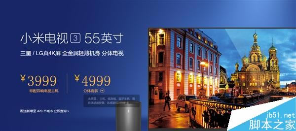 3999元!55寸版小米电视3发布:依然分体式设计