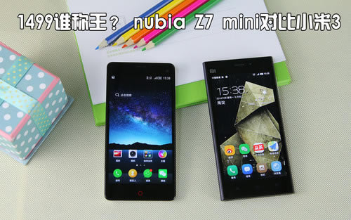 1499谁称王? nubia Z7 mini对比小米3