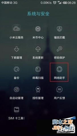 小米3手机自带软件控制网络流量教程 小米3流量设置_安卓手机_手机学院_本站
