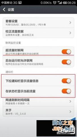 小米3手机自带软件控制网络流量教程 小米3流量设置_安卓手机_手机学院_本站
