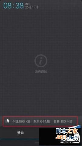 小米3手机自带软件控制网络流量教程 小米3流量设置_安卓手机_手机学院_本站