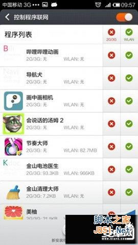 小米3手机自带软件控制网络流量教程 小米3流量设置_安卓手机_手机学院_本站