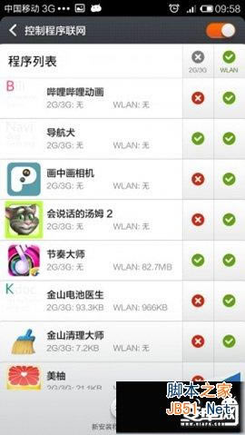 小米3手机自带软件控制网络流量教程 小米3流量设置_安卓手机_手机学院_本站