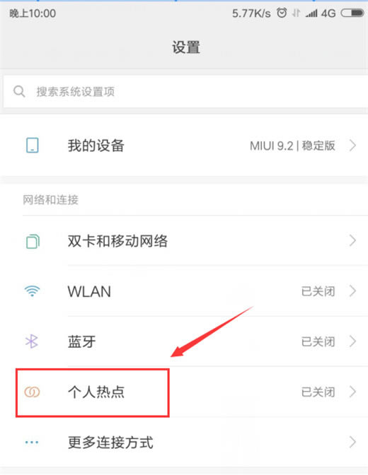 小米mix3怎么开启wifi热点?小米mix3开启手机热点教程