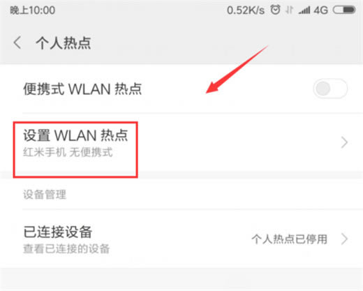 小米mix3怎么开启wifi热点?小米mix3开启手机热点教程