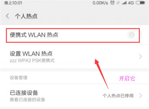 小米mix3怎么开启wifi热点?小米mix3开启手机热点教程