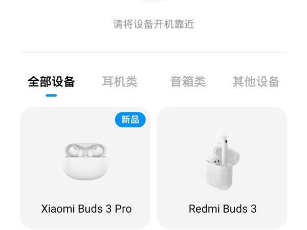 小米真无线降噪耳机3pro如何连接手机?小米真无线降噪耳机3pro连接手机的方法_硬件综合_硬件教程_本站