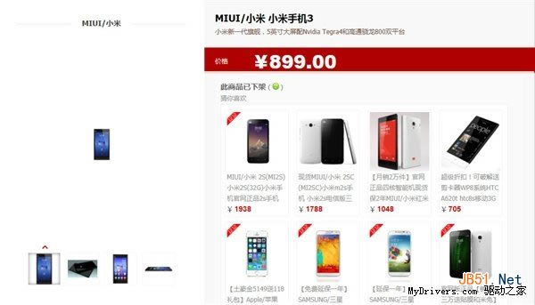 小米3卖899元!天猫四川移动官方旗舰店以899元的价格上架了_手机知识_手机学院_本站