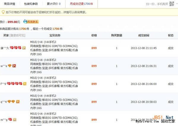 小米3卖899元!天猫四川移动官方旗舰店以899元的价格上架了_手机知识_手机学院_本站