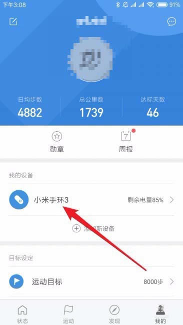 小米手环3怎么显示微信qq信息?_硬件综合_硬件教程_本站