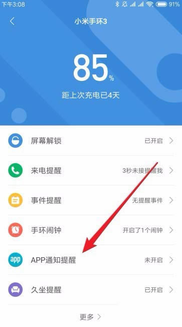 小米手环3怎么显示微信qq信息?_硬件综合_硬件教程_本站