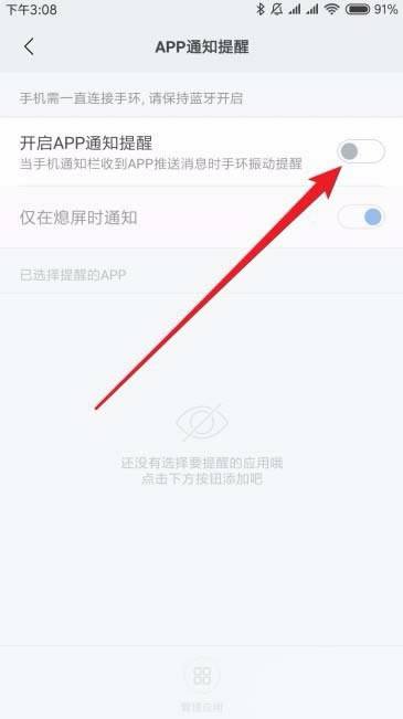 小米手环3怎么显示微信qq信息?_硬件综合_硬件教程_本站