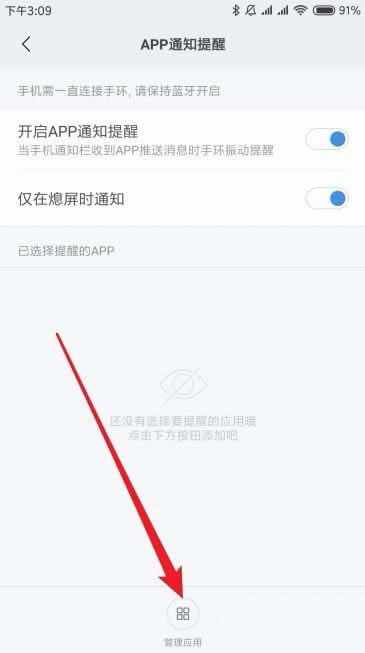 小米手环3怎么显示微信qq信息?_硬件综合_硬件教程_本站