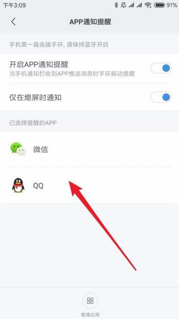 小米手环3怎么显示微信qq信息?_硬件综合_硬件教程_本站