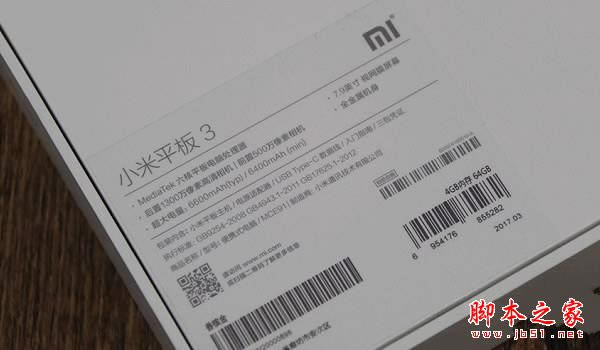 小米平板3怎么辨别真假?小米平板3查询真伪详细教程