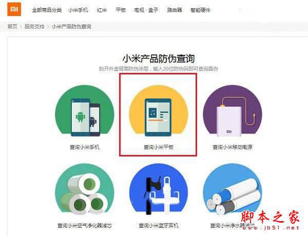 小米平板3怎么辨别真假?小米平板3查询真伪详细教程