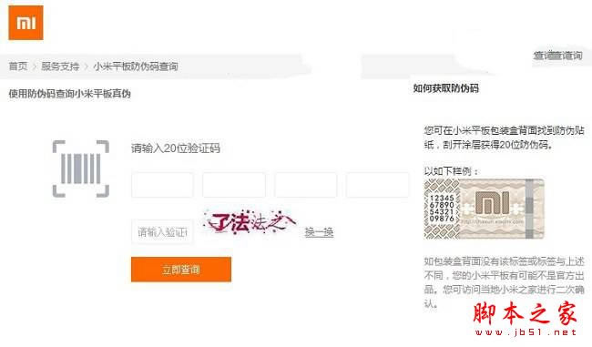 小米平板3怎么辨别真假?小米平板3查询真伪详细教程