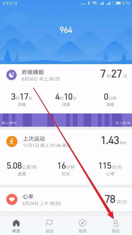 小米手环3信息显示顺序怎么设置?_硬件综合_硬件教程_本站