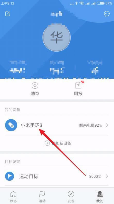 小米手环3信息显示顺序怎么设置?_硬件综合_硬件教程_本站