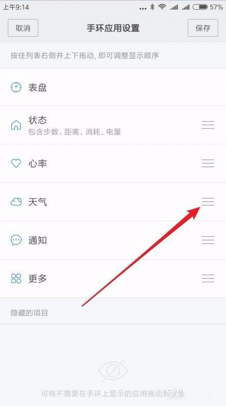小米手环3信息显示顺序怎么设置?_硬件综合_硬件教程_本站