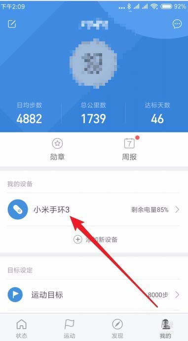 小米手环3怎么设置及时接收天气预警信息?_打印机及其它外设_硬件教程_本站