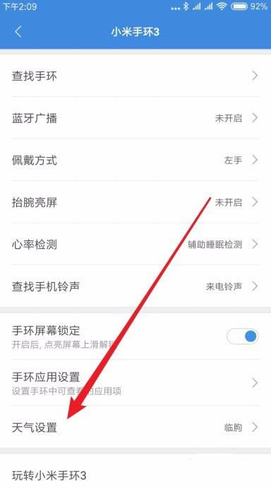 小米手环3怎么设置及时接收天气预警信息?_打印机及其它外设_硬件教程_本站
