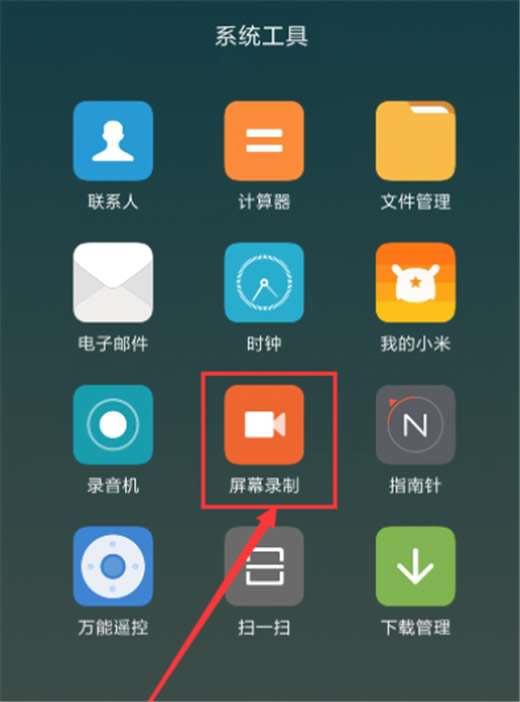 小米max3怎么录屏?小米max3录屏教程