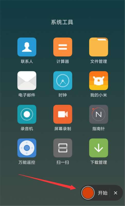 小米max3怎么录屏?小米max3录屏教程