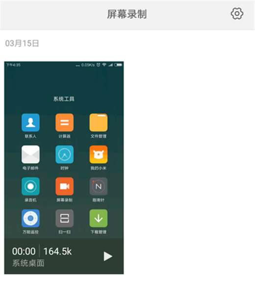 小米max3怎么录屏?小米max3录屏教程