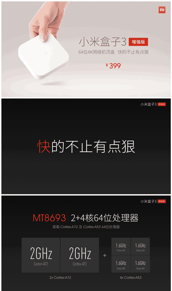 到底强在哪儿?小米盒子3增强版与小米盒子3对比评测_电视盒子_硬件教程_本站