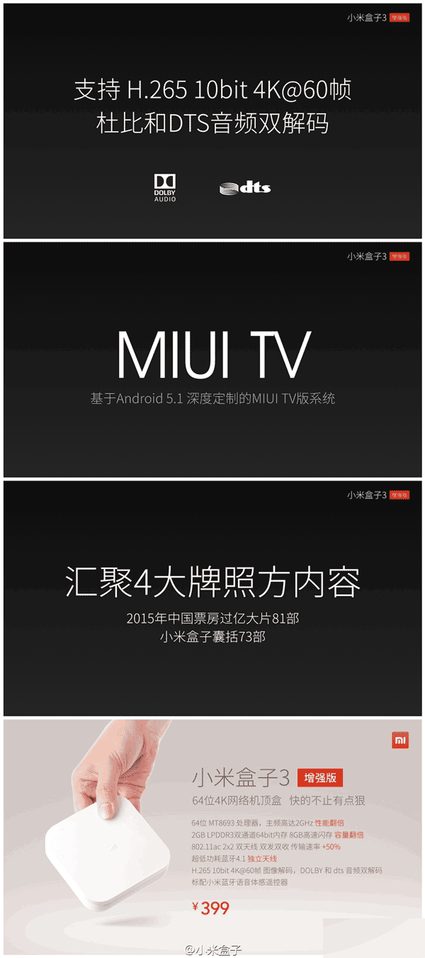到底强在哪儿?小米盒子3增强版与小米盒子3对比评测_电视盒子_硬件教程_本站