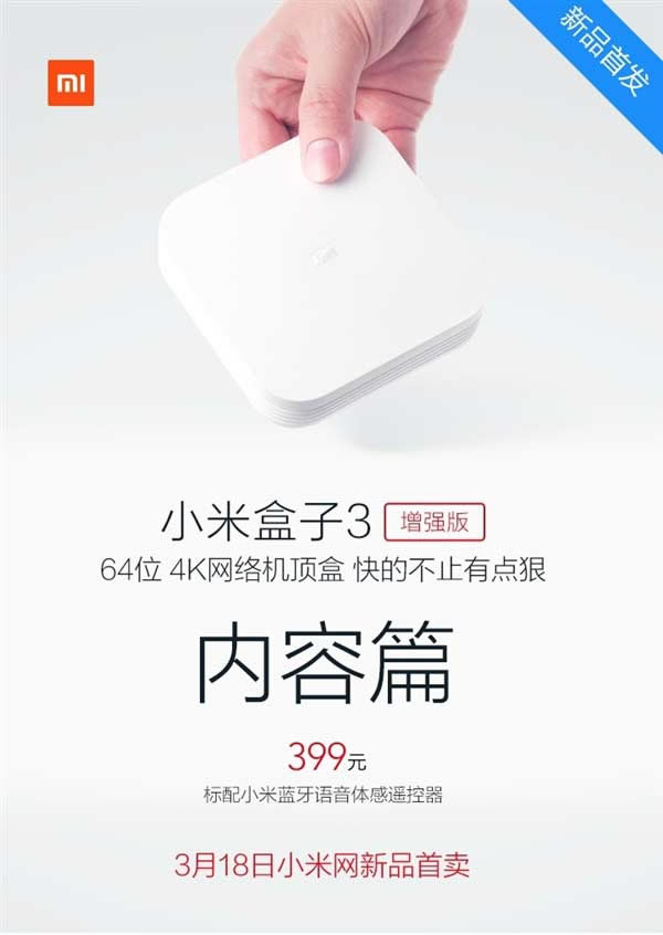 到底强在哪儿?小米盒子3增强版与小米盒子3对比评测_电视盒子_硬件教程_本站