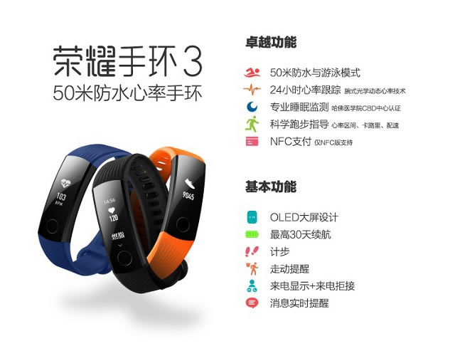 小米手环3和荣耀手环3买哪个好 荣耀手环3与小米手环3区别对比详细评测_硬件综合_硬件教程_本站
