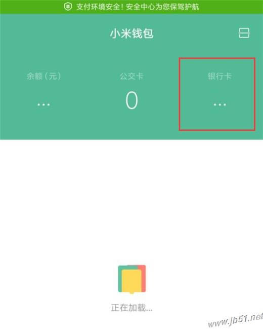 小米mix3闪付功能如何开启?小米mix3开启闪付功能的方法_安卓手机_手机学院_本站