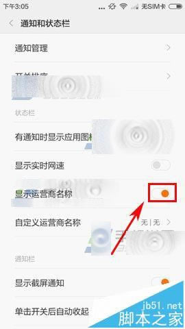 红米3手机怎么隐藏运营商名称?