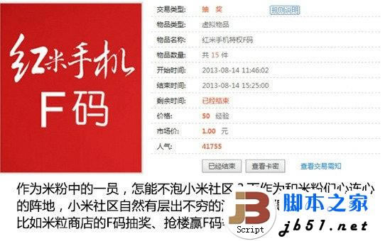 使用红米手机F码购买红米手机