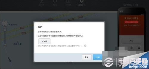 红米手机丢了怎么找回 找回红米手机教程